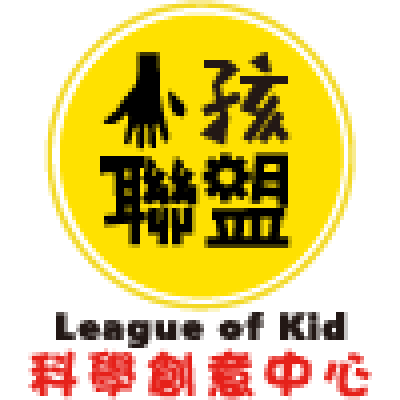 關於我們 About us - 高雄樂高教育首選-小孩聯盟科學創意中心