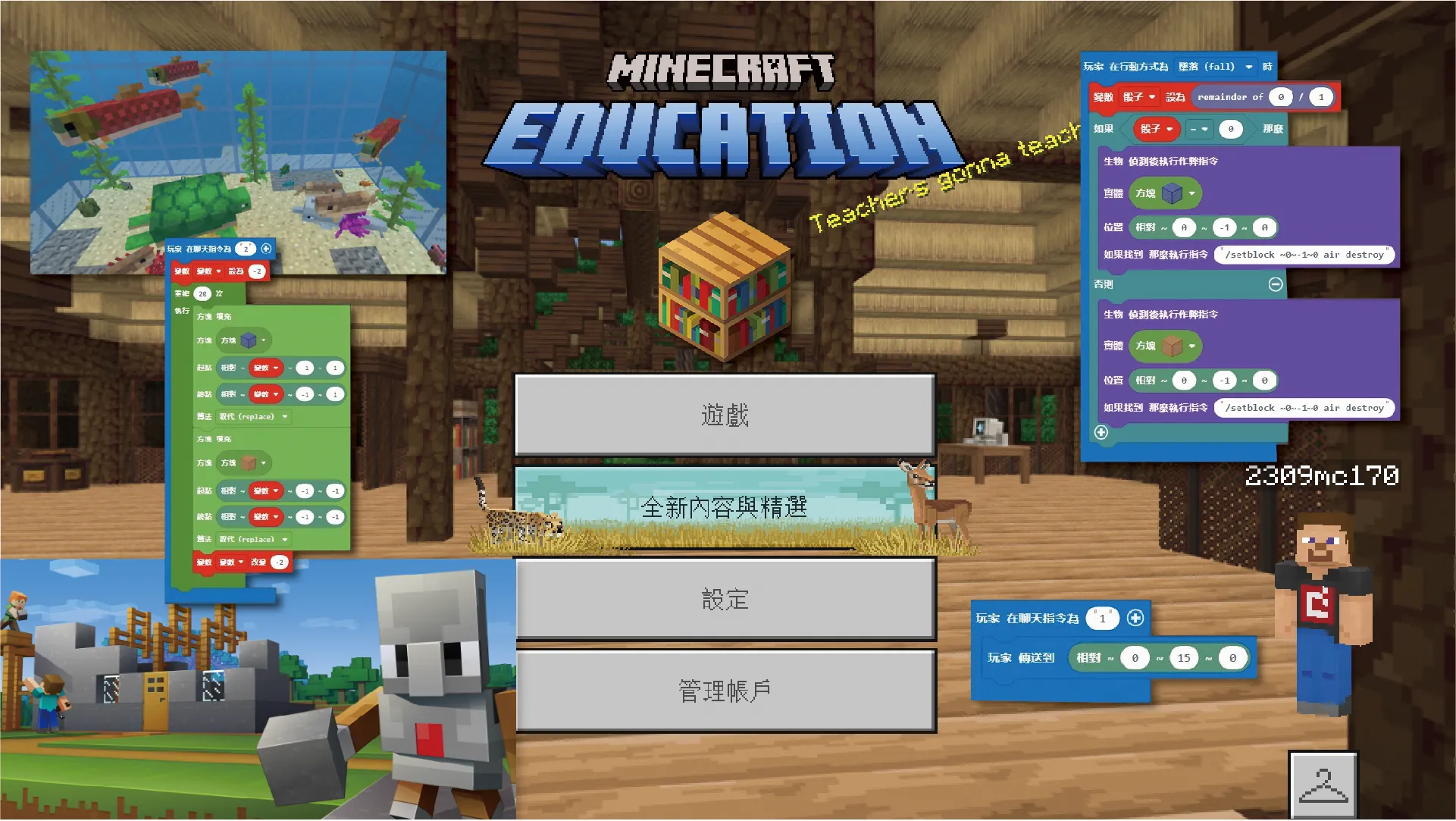 Minecraft 麥塊教育版 程式實驗室