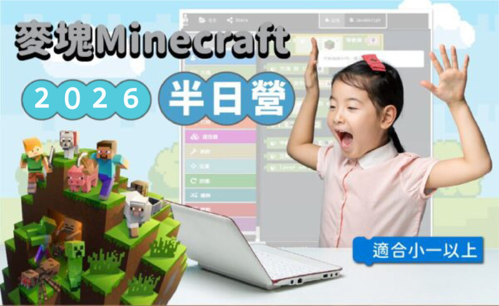 麥塊半日營2026 1