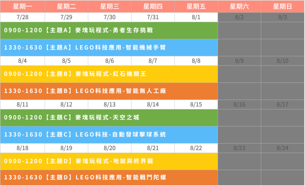 總課表2