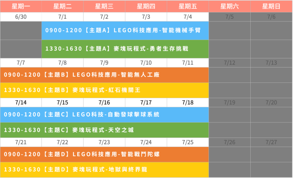 總課表1