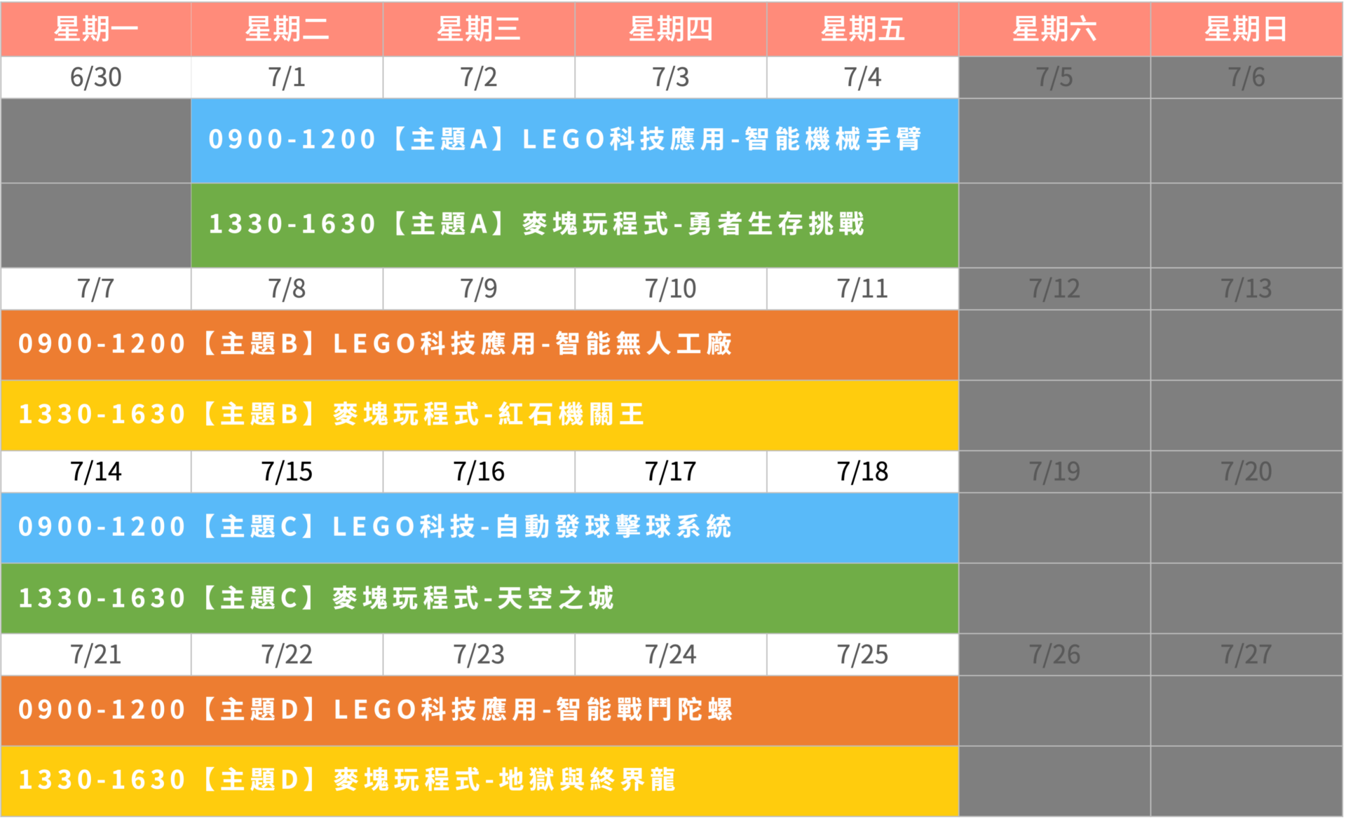 總課表1