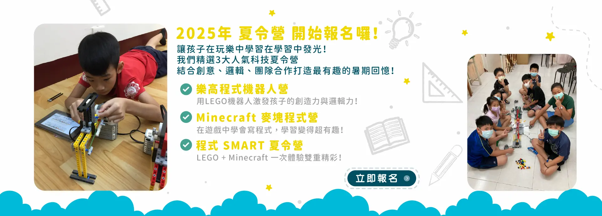 網站首頁 2025 夏令營 小孩聯盟