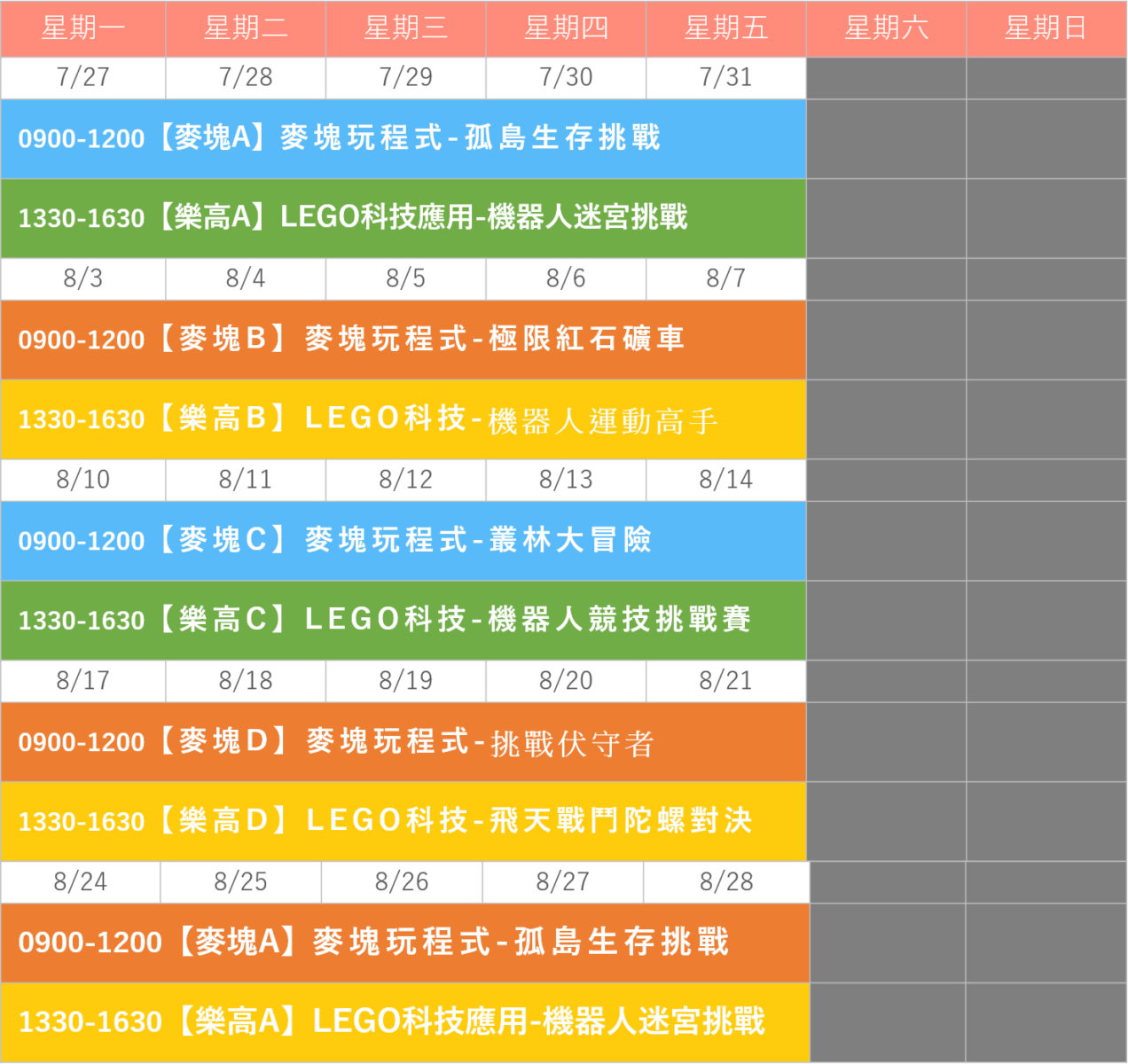 2026暑假總表2 2.0